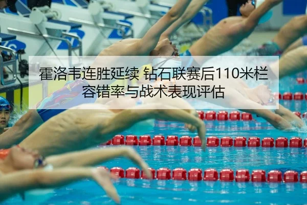 huo-luo-wei-lian-sheng-yan-xu-zuan-shi-lian-sai-hou-mi-lan-rong-cuo-lv-yu-zhan-shu-biao-xian-ping-gu-2-488.jpg